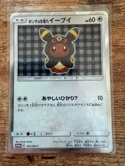 Umbreon Poncho Wearing Eevee 141/SM-P Promo NEAR MINT Pokemon Card Japanese 2017 - Image 1