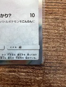 Umbreon Poncho Wearing Eevee 141/SM-P Promo NEAR MINT Pokemon Card Japanese 2017 - Image 4