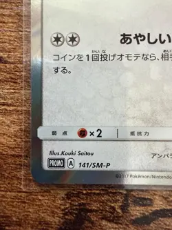 Umbreon Poncho Wearing Eevee 141/SM-P Promo NEAR MINT Pokemon Card Japanese 2017 - Image 5
