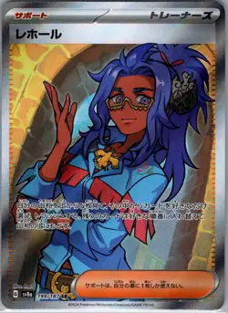 Raifort 199/187 Japanese SV8a: Terastal Fest ex - Pokemon Card - NM - Image 1