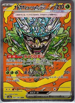 Teal Mask Ogerpon ex 201/187 Japanese SV8a: Terastal Fest ex - Pokemon Card - NM - Image 1