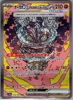 Cornerstone Mask Ogerpon ex 216/187 Japanese Terastal Fest - Pokemon Card - NM - Image 1