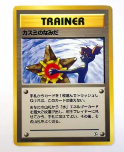Misty's Tears Banned Art + Misty's Duel & Wish Japanese Pokemon Trainer Card TCG - Image 3