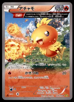 2014 Pokemon XY5 Gaia Volcano 1st Edition Torchic Japanese #018 - Image 1