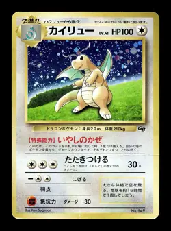 [HP] Dragonite Holo Japanese Game Boy GB Promo No 149 Pokemon - Image 1