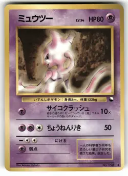 1997 Heavy Played Pokemon Mewtwo No. 150 Corocoro Comics Japanese - Image 1