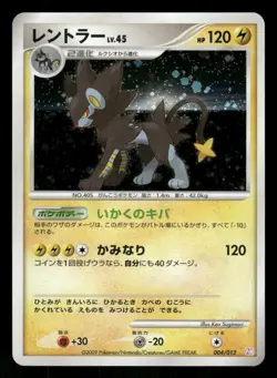 2009 Heavy Played Pokemon Luxray 004/012 Mewtwo LV.X Deck PtM Japanese - Image 1