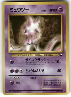 1997 Heavy Played Pokemon Mewtwo No. 150 Corocoro Comics Japanese - Image 1