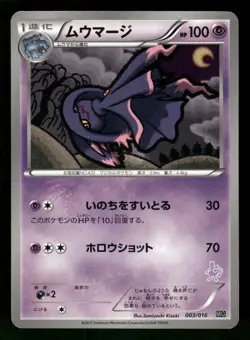 2013 MP Pokemon Mismagius 003/016 Mewtwo VS Genesect Deck MG Japanese - Image 1
