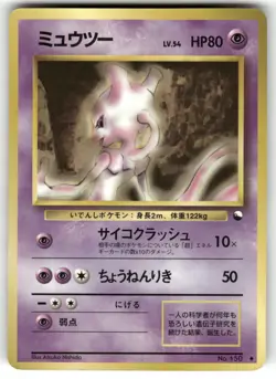 1997 Heavy Played Pokemon Mewtwo No. 150 Corocoro Comics Japanese - Image 1