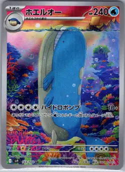Wailord 103/100 Japanese SV9: Battle Partners - Pokemon Card - NM - Image 1