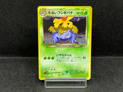 (MP) Dark Venusaur No.003 Trainers Magazine Promo 2001 Japanese Pokemon Card - Image 1