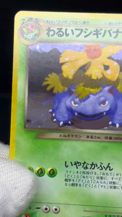 (MP) Dark Venusaur No.003 Trainers Magazine Promo 2001 Japanese Pokemon Card - Image 2