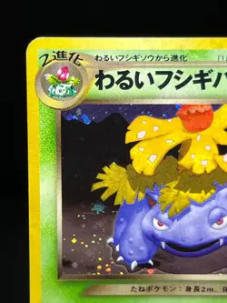 (MP) Dark Venusaur No.003 Trainers Magazine Promo 2001 Japanese Pokemon Card - Image 4