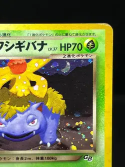 (MP) Dark Venusaur No.003 Trainers Magazine Promo 2001 Japanese Pokemon Card - Image 5