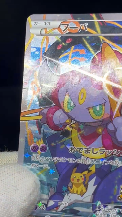 (LP-) Hoopa 155/XY-P Movie Limited Promo Holo Japanese Pokemon Card #16 - Image 2