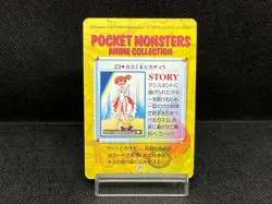 (LP) Misty & Pikachu 23 Bandai Anime Vending 1998 Japanese Pokemon Carddass - Image 3