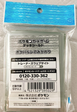 Substitute & Friends 64 Sleeves Japanese Pokemon Center Exclusive Sealed New - Image 2