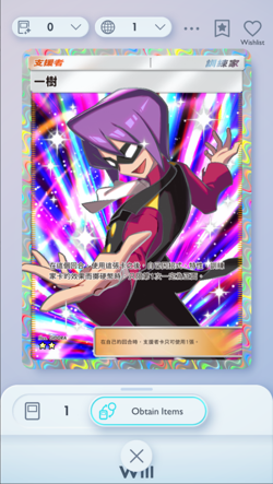 Will Full Art, Pokemon TCG Pocket, Chinese language, Wisdom of Sea and Sky - Image 1