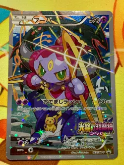 Hoopa 155/XY-P Japanese Pokemon Card Movie Promo #2391 - Image 1