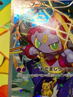 Hoopa 155/XY-P Japanese Pokemon Card Movie Promo #2391 - Image 5