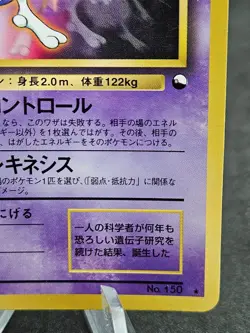 Mewtwo 150 Vending Series Japanese Pokemon Card - Image 4