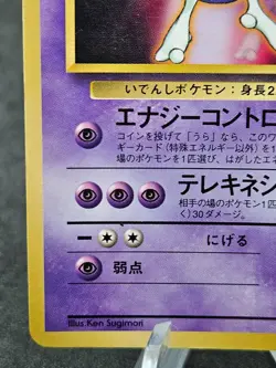 Mewtwo 150 Vending Series Japanese Pokemon Card - Image 5