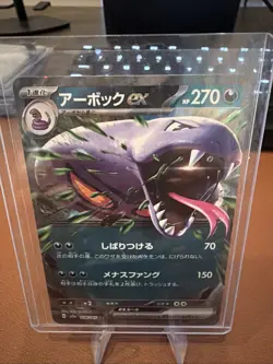 Arbok ex 024/165 Sv2a: Pokemon Card 151 Holo (Japanese) - Image 1