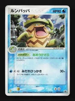 Ludicolo 022/ADV-P HP ADV Promos Japanese Pokemon Card TCG - Image 1