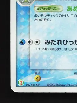 Ludicolo 022/ADV-P HP ADV Promos Japanese Pokemon Card TCG - Image 2