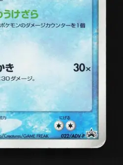 Ludicolo 022/ADV-P HP ADV Promos Japanese Pokemon Card TCG - Image 3