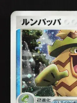 Ludicolo 022/ADV-P HP ADV Promos Japanese Pokemon Card TCG - Image 4