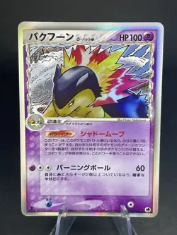 Typhlosion Delta 034/068 EX Dragon Frontiers -Japanese Pokemon Card - 2006 - Image 1