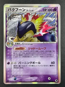 Typhlosion Delta 034/068 EX Dragon Frontiers -Japanese Pokemon Card - 2006 - Image 3