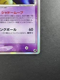 Typhlosion Delta 034/068 EX Dragon Frontiers -Japanese Pokemon Card - 2006 - Image 5
