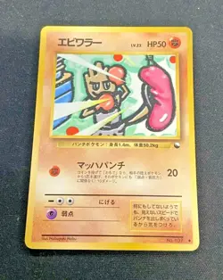 Hitmonchan - No 107 Vending Machine (Pokemon) Glossy Non Holo JAPANESE - Image 1