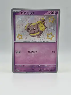 Fidough 266/190 Sv4a - Pokemon Shiny Treasure Ex JP - Near Mint Shiny Rare - Image 1