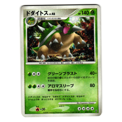 TORTERRA 003/013 HALF DECK HOLO JAPANESE POKEMON TCG - Image 1