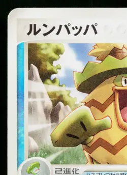 LUDICOLO 021/ADV-P ADV PROMOS JAPANESE POKEMON TCG - Image 2