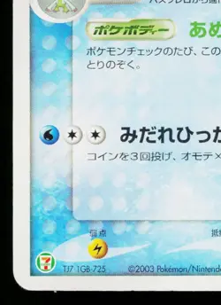 LUDICOLO 021/ADV-P ADV PROMOS JAPANESE POKEMON TCG - Image 4