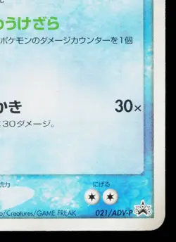 LUDICOLO 021/ADV-P ADV PROMOS JAPANESE POKEMON TCG - Image 5