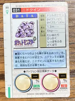 Pokemon Carddass Card Nidoqueen File No.31 Bandai Pocket Monsters Red ver. 1996 - Image 2
