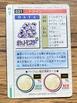Pokemon Carddass Card Nidoqueen No.31 Bandai Pocket Monsters Green ver. 1996 - Image 2