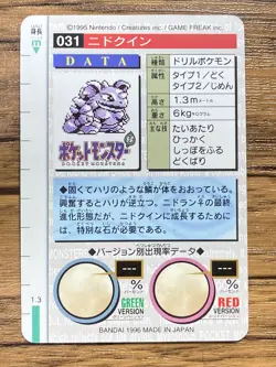 Pokemon Carddass Card Nidoqueen No.31 Bandai Pocket Monsters Green ver. 1996 - Image 2