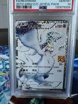 PSA 10 GEM MINT Chinese Reshiram 020/025 25th Anniversary Joyful Pack Pokemon - Image 3