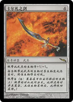 Mirrodin MTG Chinese - Simplified Sword of Kaldra Magic - Image 1