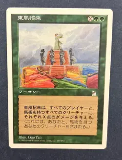 MTG JAPANESE PORTAL THREE KINGDOMS BORROWING THE EAST WIND NM P3K RARE GREEN - Image 3