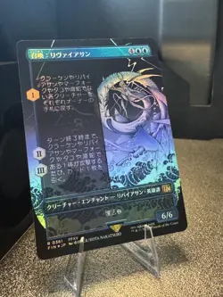 Summon: Leviathan (Borderless) (JA) MTG:FIN NM Holo, Tracked Ship, Make Offer - Image 1