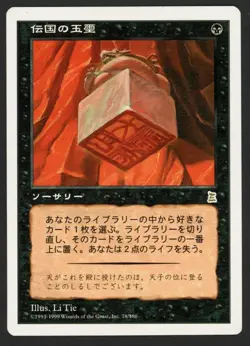 ***Japanese Imperial Seal*** MTG Portal 3 Kingdoms Magic Kid Icarus - Image 1