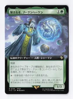 Bugenhagen, Wise Elder (Extended Art) 159 (R) MTG Commander Final Fantasy FIC JP - Image 1